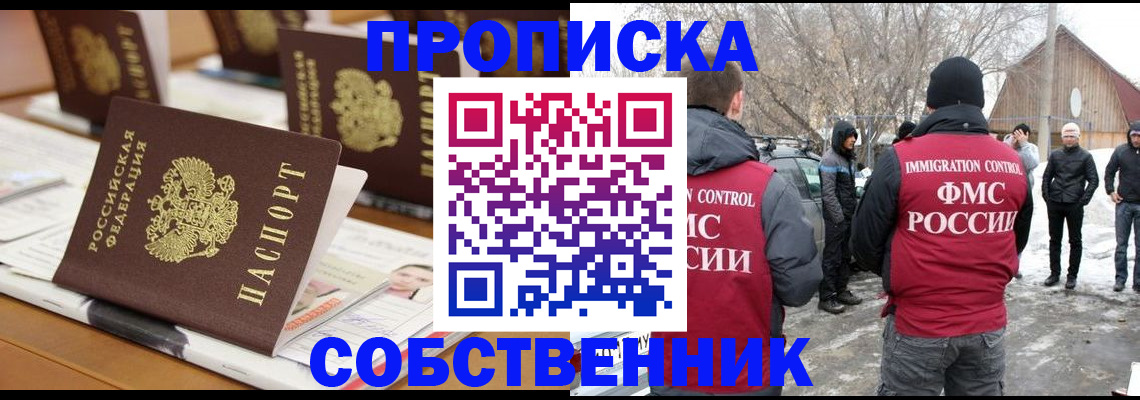 временная регистрация гарантия в Биробиджане