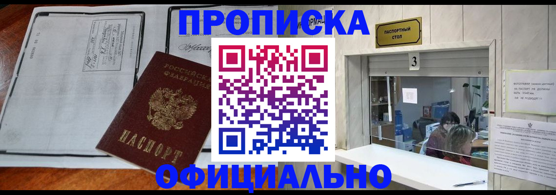 временная регистрация адрес в Биробиджане