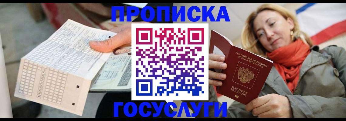 временная регистрация поиск в Биробиджане